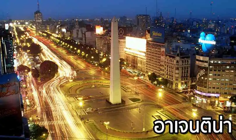 ทัวร์อาร์เจนติน่า